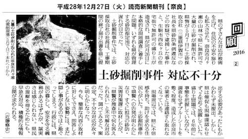 大規模違法掘削行為案件の放置を指摘