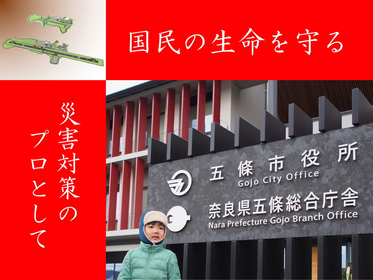 大規模広域防災拠点の整備と行政機関相互の連携強化