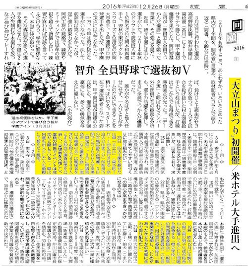 意味不明の2億円「大立山まつり」の見直し