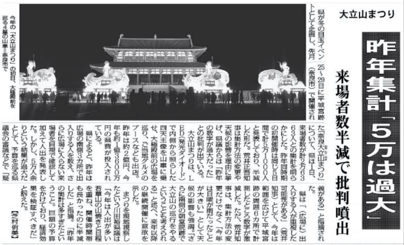 意味不明の2億円「大立山まつり」の見直し